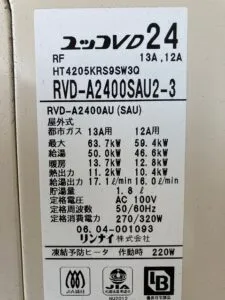 RVD-A2400SAU2-3、リンナイ、24号、オート、PS扉内設置型、上方排気、給湯暖房熱源機(暖房機能付きふろ給湯器）、給湯器